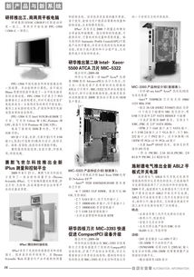 杂志媒体 自动化信息 2009全年刊 期刊动态新产品新系统 2009.9